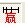 贏家時間線工具圖標(biāo)