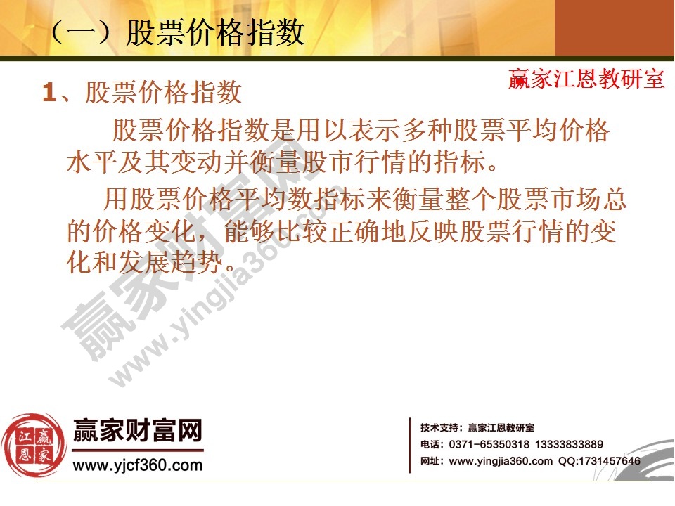 股票價格指數