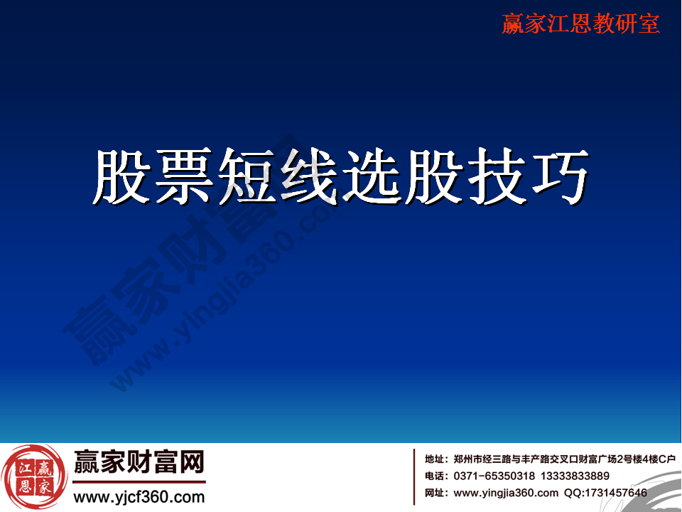 炒短線(xiàn)股應(yīng)如何選股