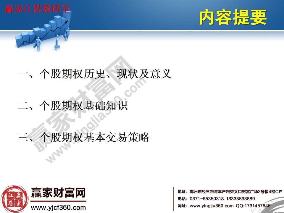 股票期權的主要內容