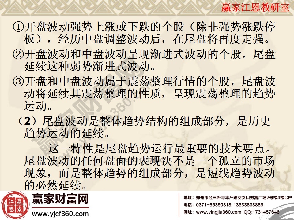 尾盤波動是歷史趨勢運動的延續(xù)