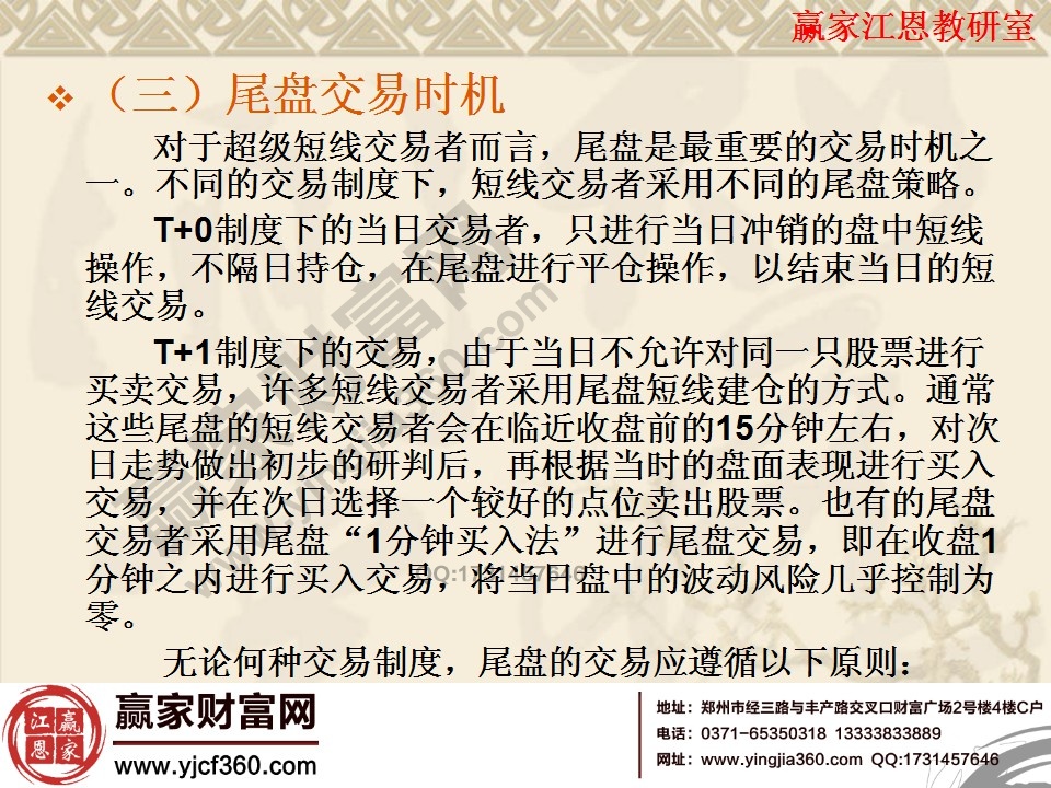 尾盤交易時機